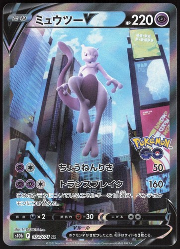 Mewtwo s10b - v, [s10b