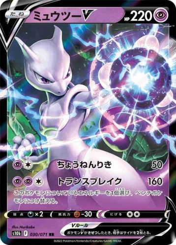 Carta pokemon mewtwo rr - v,