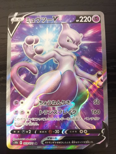 Mewtwo 073 071 pokémon go - v, 073/071